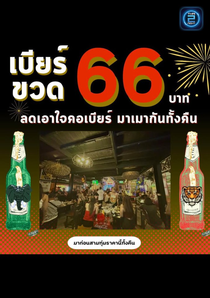 Promotion : เปรม สุราษฎร์ธานี (เปรม สุราษฎร์ธานี) : Surat Thani (สุราษฎร์ธานี)
