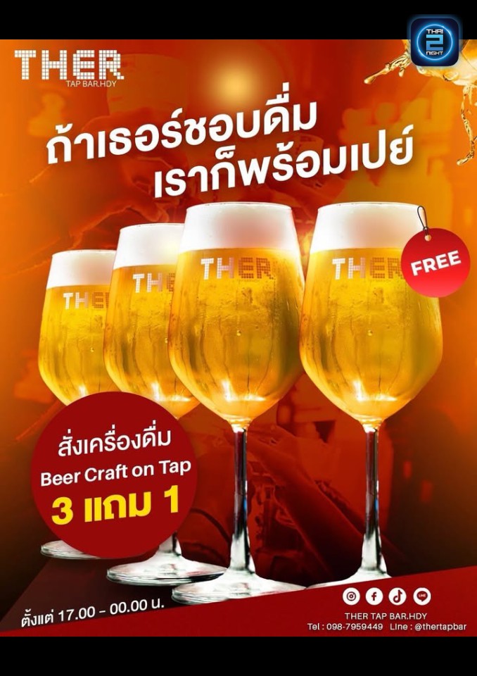 Promotion : THER TAP BAR (THER TAP BAR) : Songkhla (สงขลา)