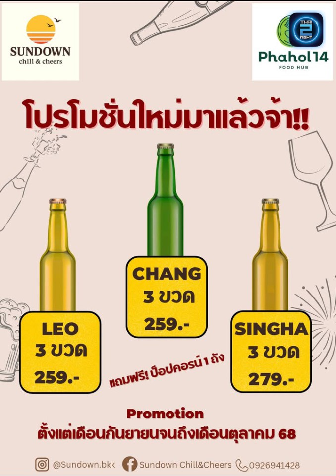 Promotion : Sundown Chill&Cheers (Sundown Chill&Cheers) : Bangkok (กรุงเทพมหานคร)