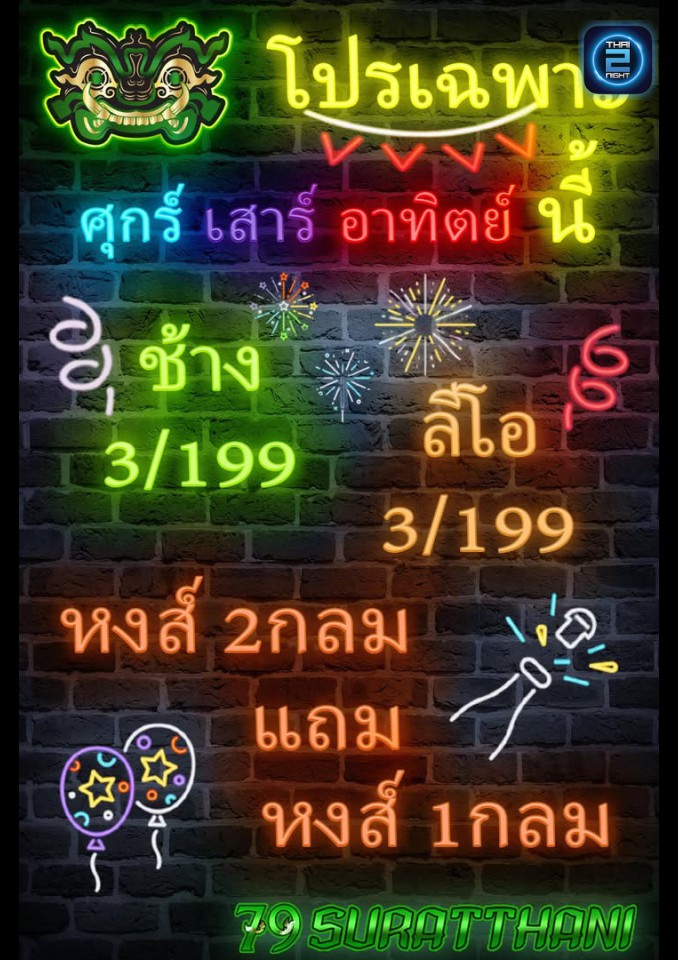 Promotion : 79 Suratthani (79 Suratthani) : สุราษฎร์ธานี (Surat Thani)