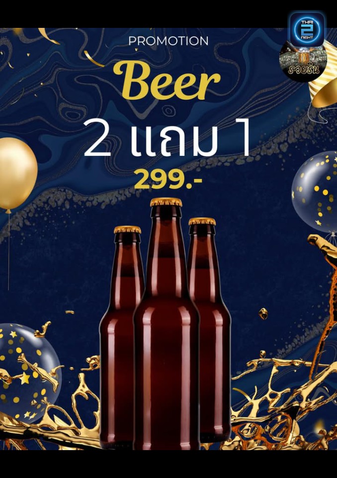 Promotion : RUAY Rin (รวยริน) : Bangkok (กรุงเทพมหานคร)