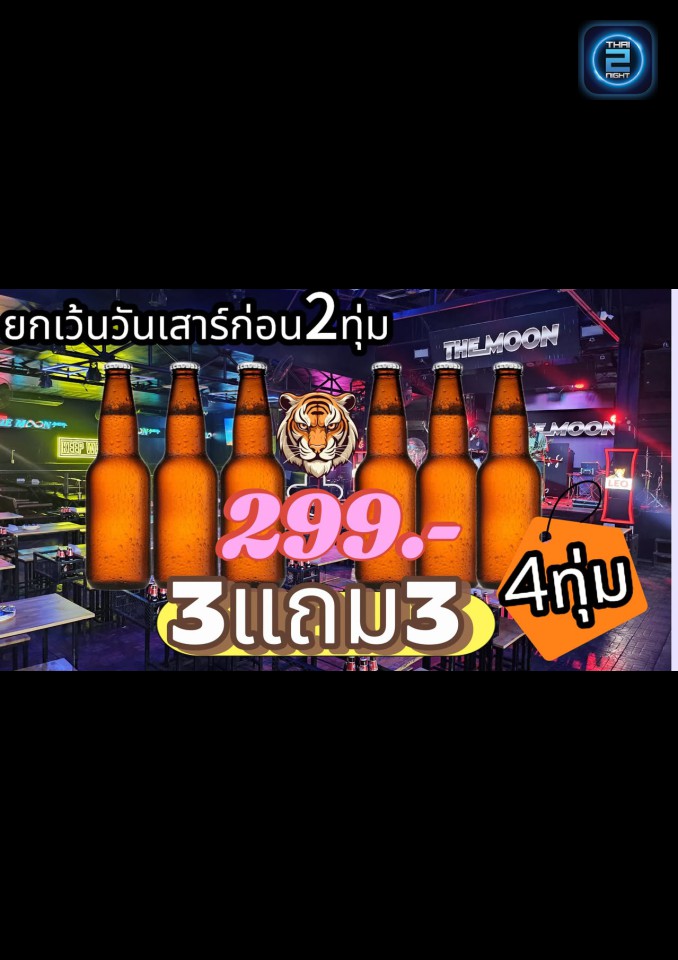Promotion : เดอะบอส อยุธยา (The Boss Ayutthaya) : พระนครศรีอยุธยา (Phra Nakhon Si Ayutthaya)
