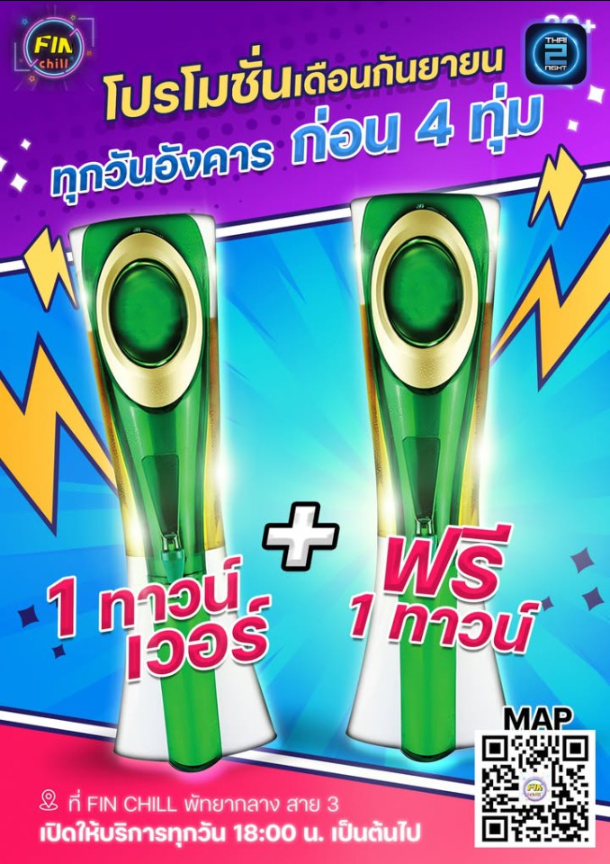 Promotion : FIN chill (FIN chill) : Chon Buri (ชลบุรี)