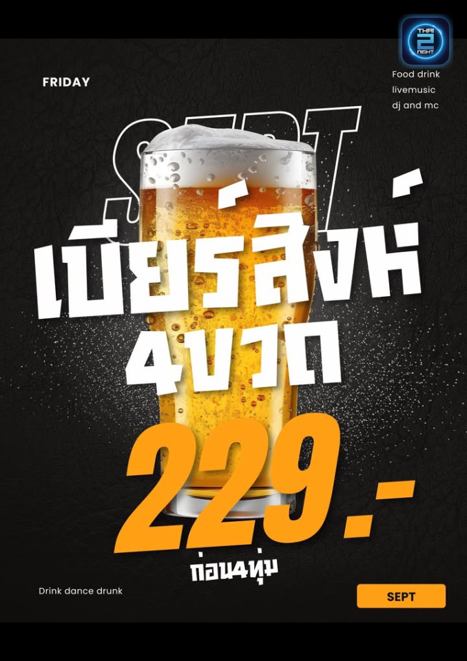 Promotion : SeptClub (SeptClub) : นครราชสีมา (Nakhon Ratchasima)