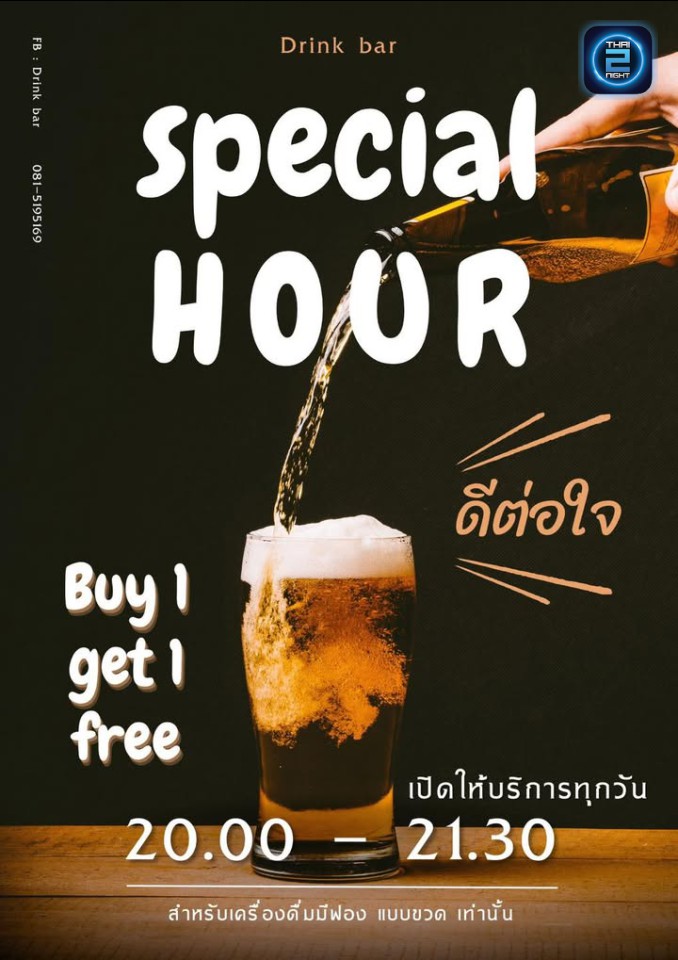 Promotion : Drink Bar (Drink Bar) : ภูเก็ต (Phuket)