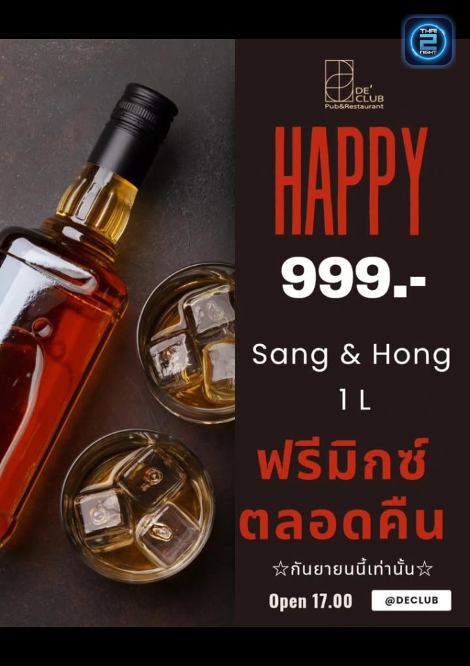 Promotion : De' Club (De' Club) : Udon Thani (อุดรธานี)