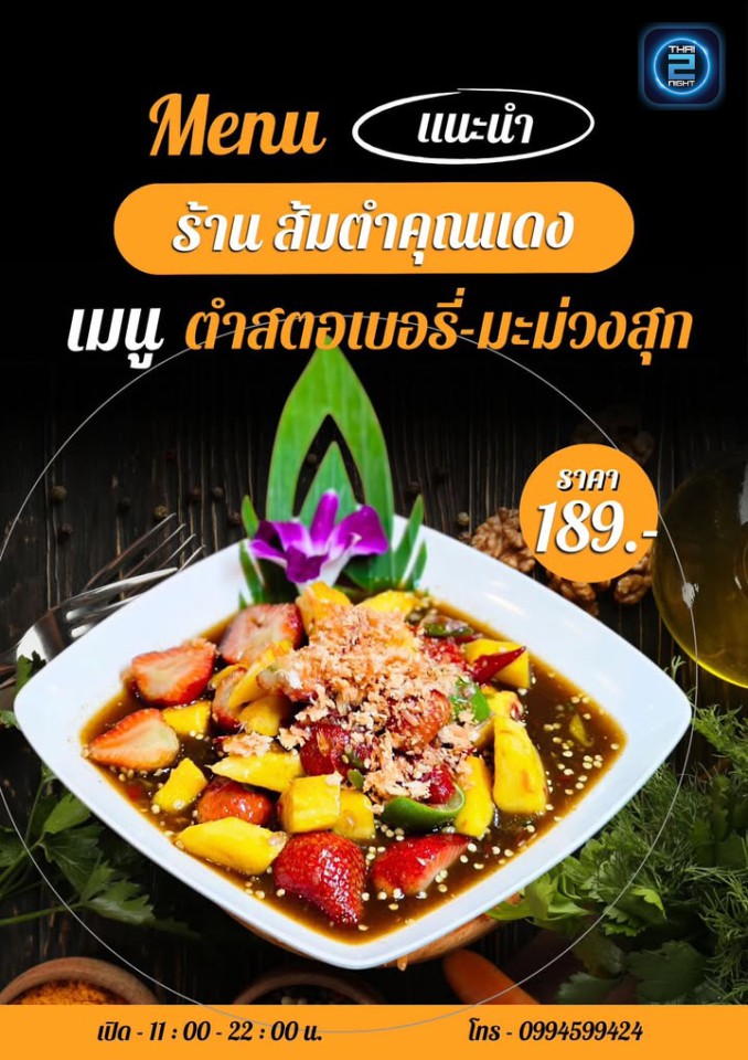 Promotion : ร้านส้มตำคุณแดง Restaurant & Cafe (ร้านส้มตำคุณแดง Restaurant & Cafe) : กรุงเทพมหานคร (Bangkok)