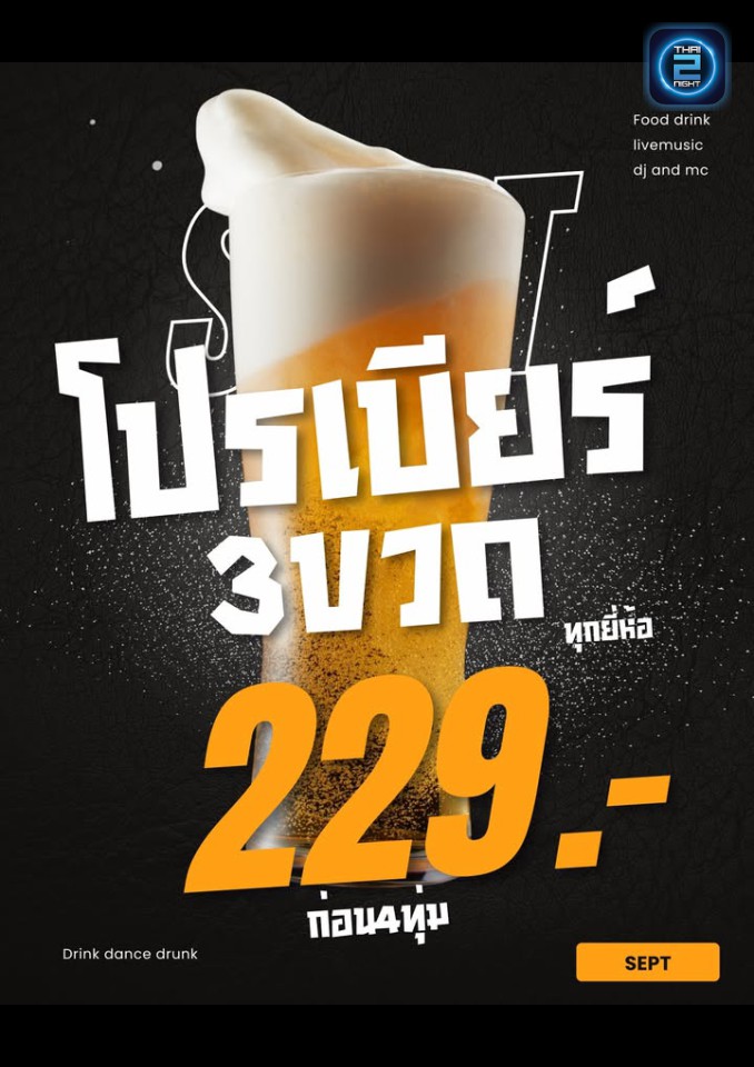 Promotion : SeptClub (SeptClub) : นครราชสีมา (Nakhon Ratchasima)