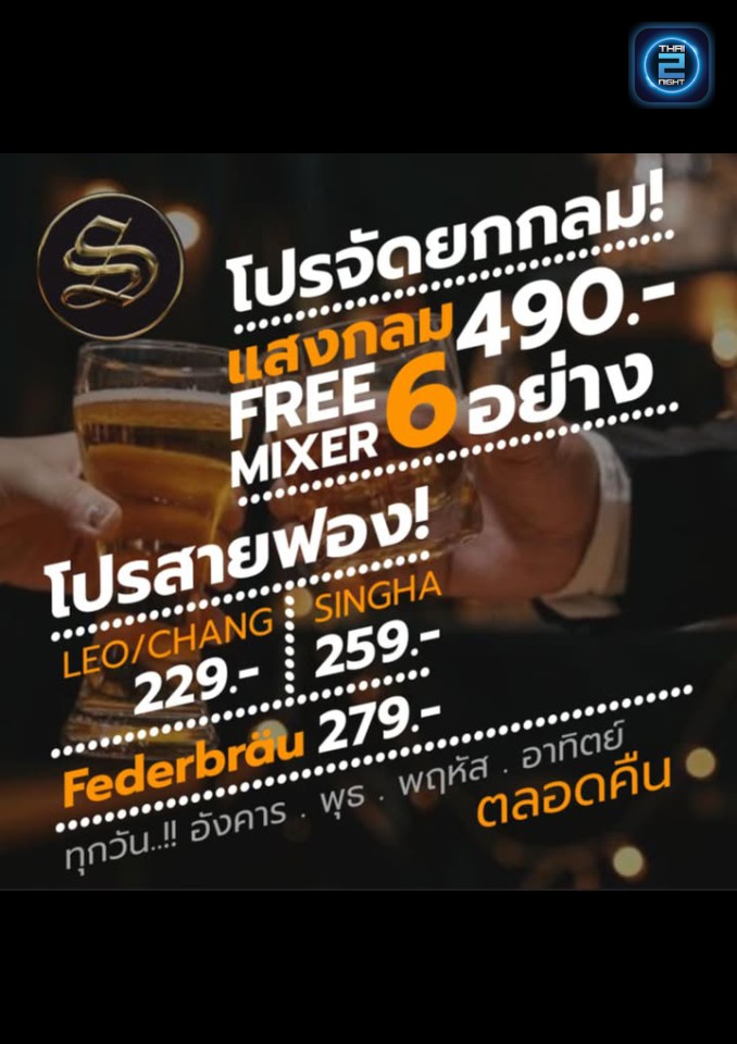Promotion : Sinclair's Bar (Sinclair's Bar) : Uttaradit (อุตรดิตถ์)