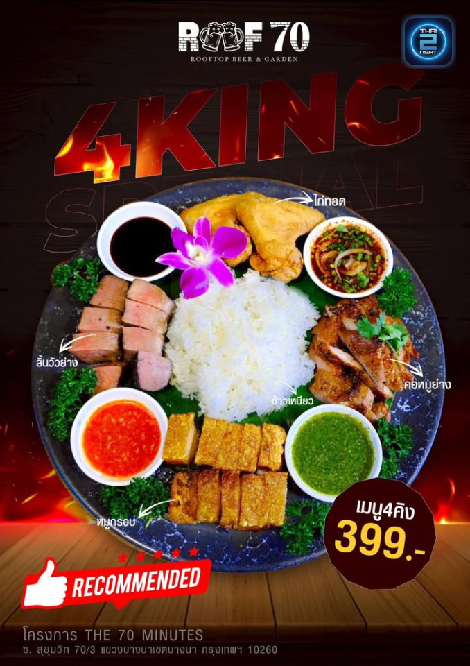 Promotion : ROOF 70 (ROOF 70) : กรุงเทพมหานคร (Bangkok)