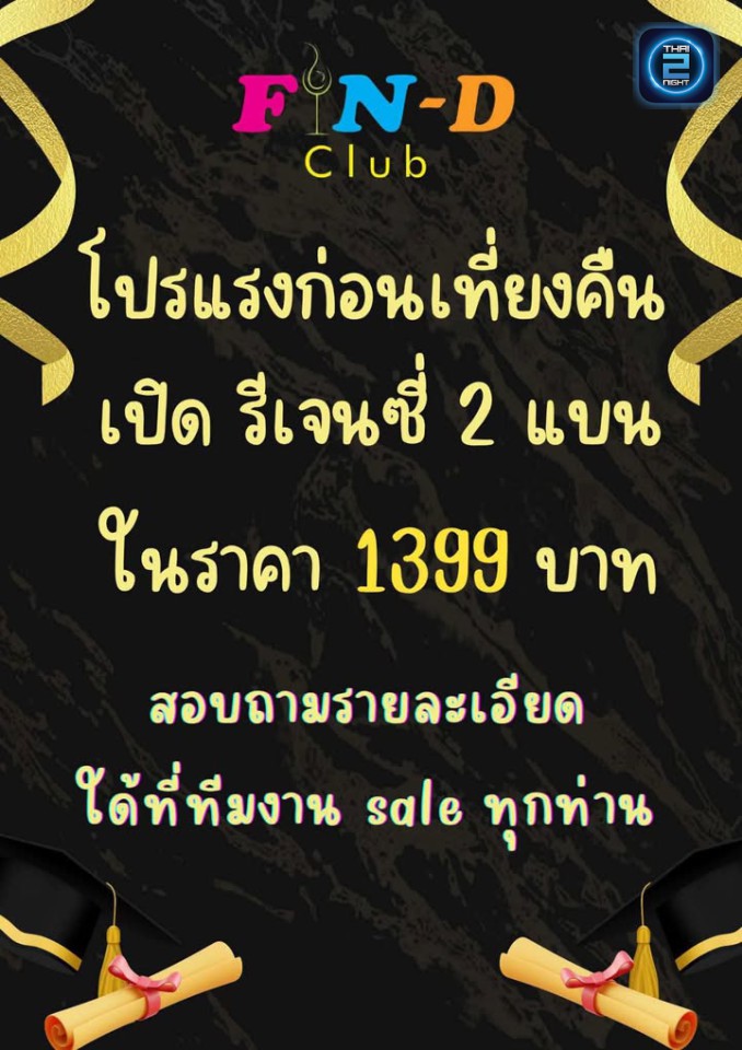 Promotion : ฟิน ศรีนครินทร์ (ฟิน ศรีนครินทร์) : สมุทรปราการ (Samut Prakan)