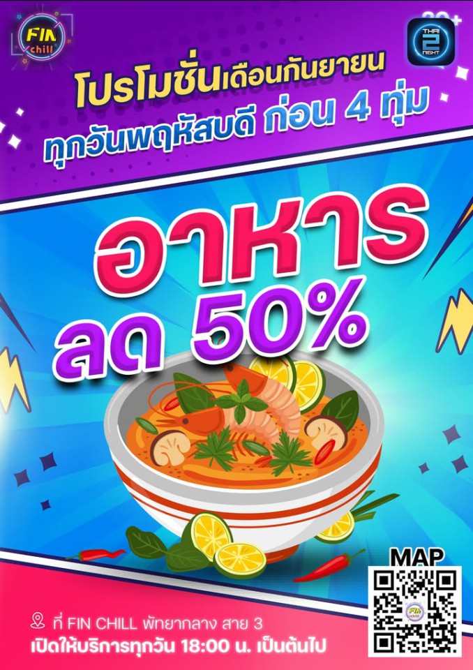 Promotion : FIN chill (FIN chill) : ชลบุรี (Chon Buri)