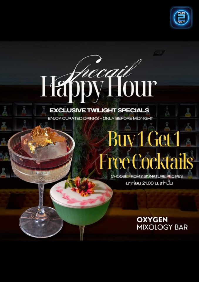 Promotion : Oxygen mixology bar (Oxygen mixology bar) : ร้อยเอ็ด (Roi Et)