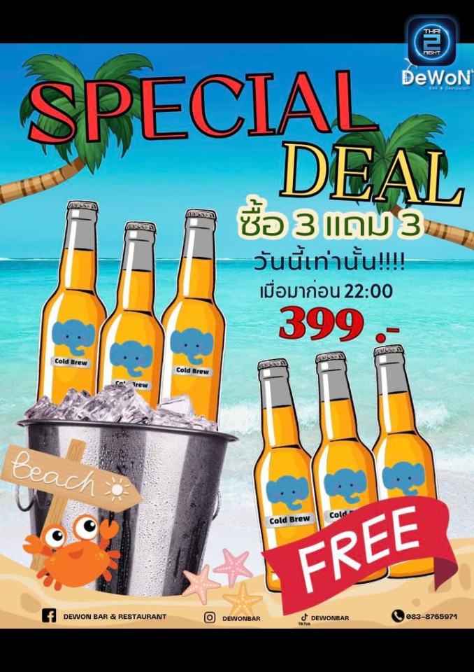 Promotion : Dewon Bar&Restaurant   (Dewonbar) (Dewon Bar&Restaurant   (Dewonbar)) : กรุงเทพมหานคร (Bangkok)