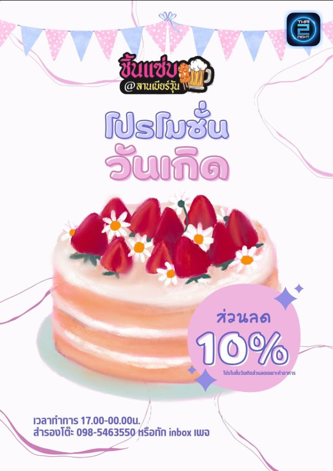Promotion : ชิ้นแซ่บ ลานเบียร์วุ้น (ชิ้นแซ่บ ลานเบียร์วุ้น) : กาญจนบุรี (Kanchanaburi)