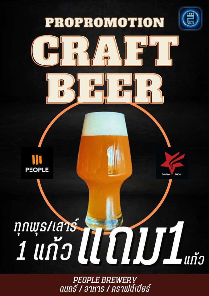 Promotion : People Brewery (People Brewery) : ขอนแก่น (Khon Kaen)