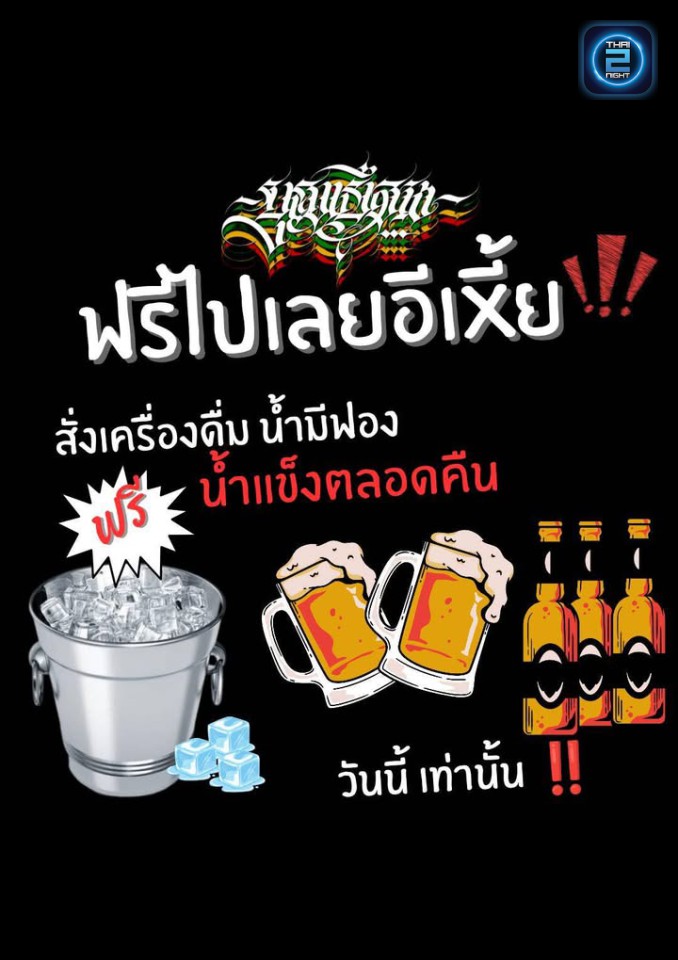 Promotion : บุญเยือน (บุญเยือน) : นนทบุรี (Nonthaburi)