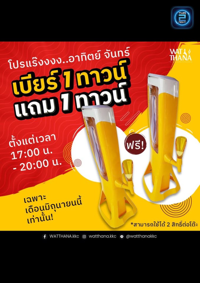 Promotion : WATTHANA.kkc (WATTHANA.kkc) : ขอนแก่น (Khon Kaen)