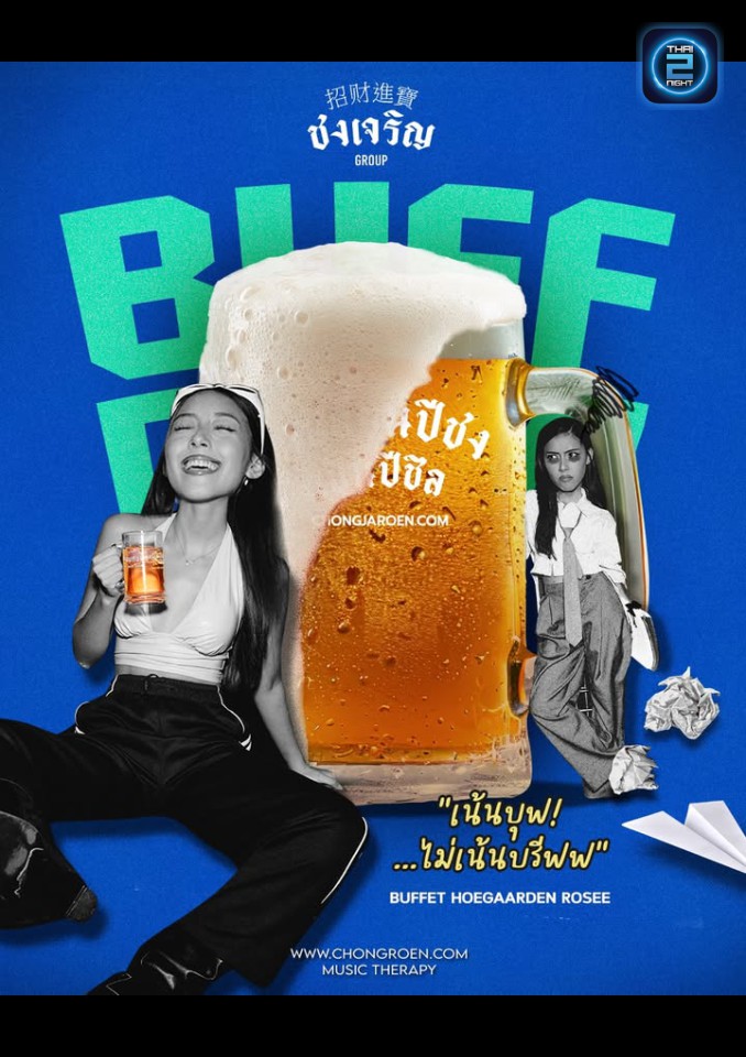 Promotion : ชงเจริญ กรู๊ฟ (Chongjaroen Groove) : กรุงเทพมหานคร (Bangkok)