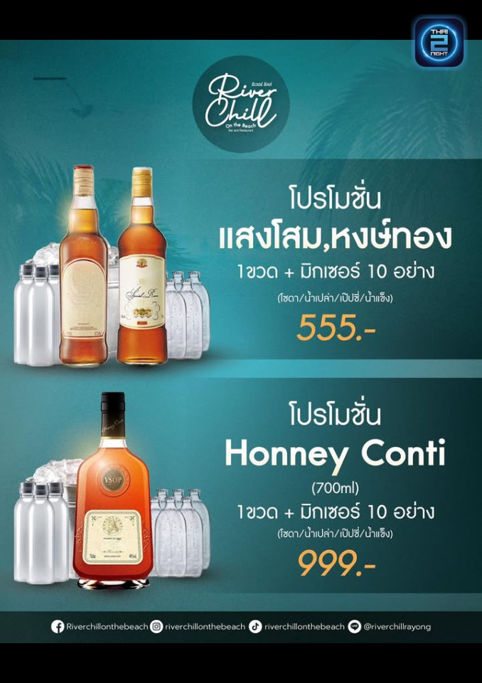 Promotion : River Chill On The Beach (ริเวอร์ ชิลล์ระยอง) : Rayong (ระยอง)