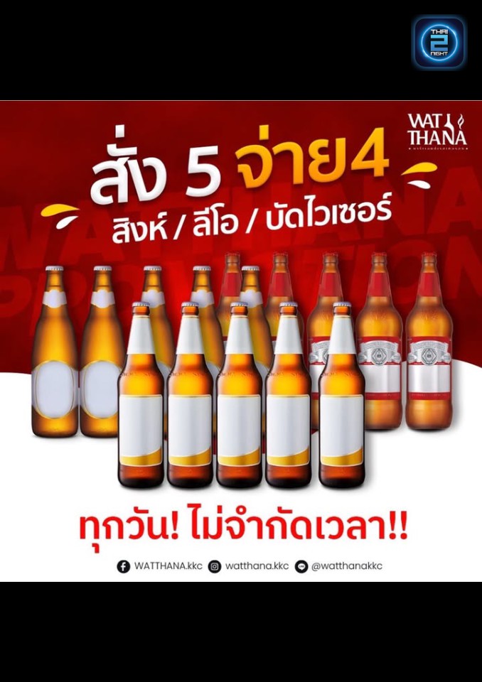 Promotion : WATTHANA.kkc (WATTHANA.kkc) : ขอนแก่น (Khon Kaen)