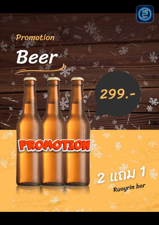 Promotion : รวยริน (RUAY Rin) : กรุงเทพมหานคร (Bangkok)