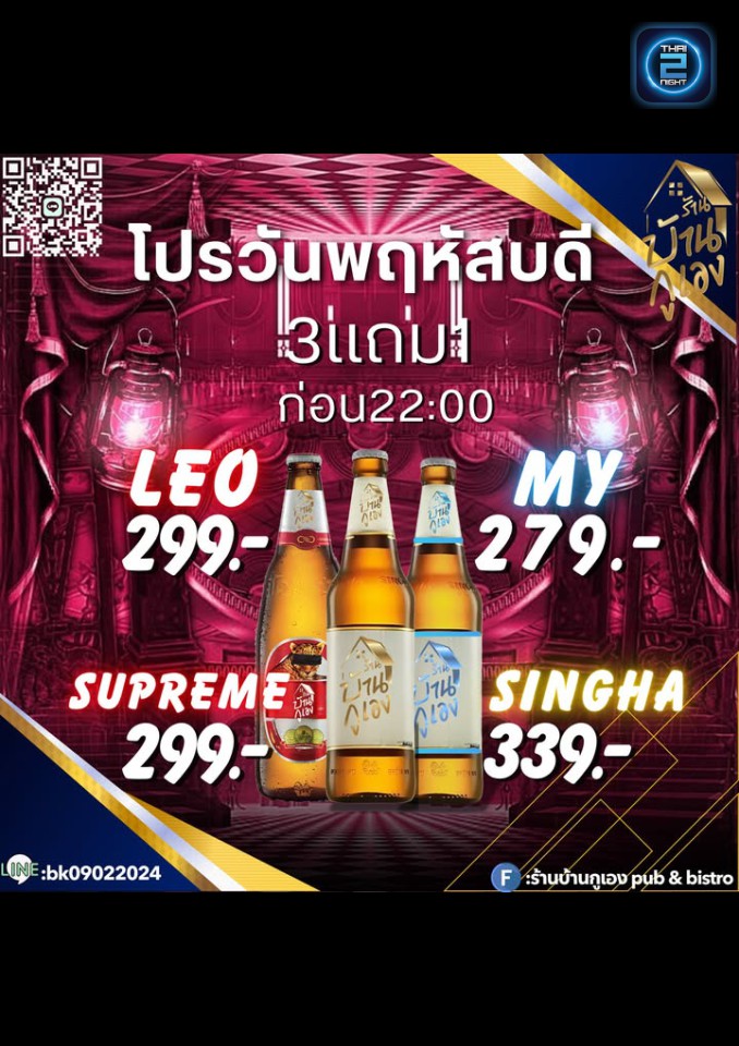 Promotion : บ้านกูเอง pub&bistro (Ban.ku.Ang pub&bistro) : นครราชสีมา (Nakhon Ratchasima)