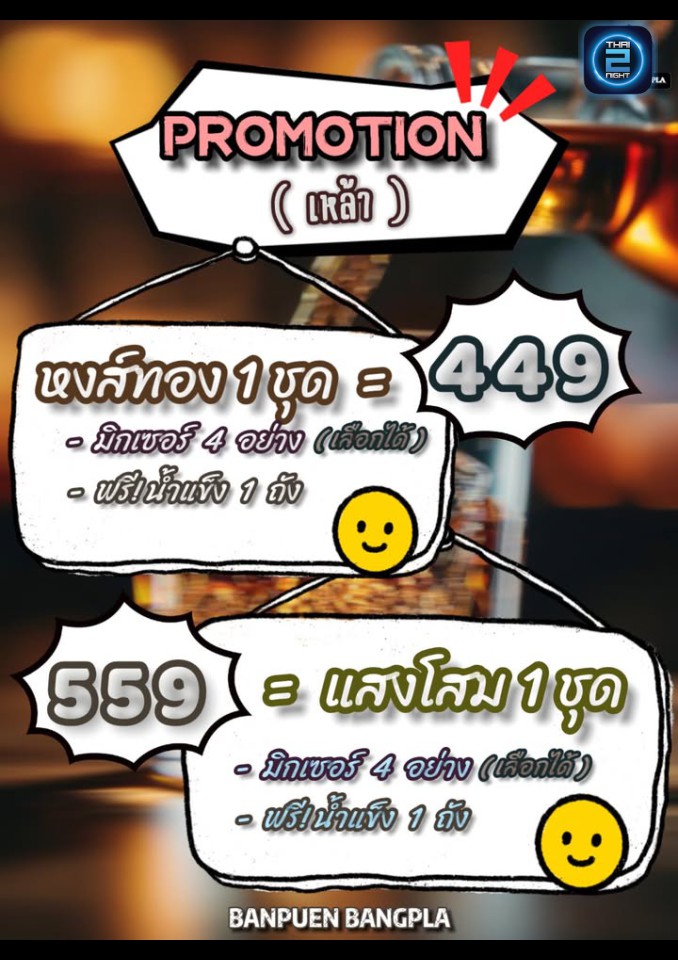 Promotion : บ้านเพื่อน บางปลา (banpuen bangpla) : สมุทรสาคร (Samut Sakhon)