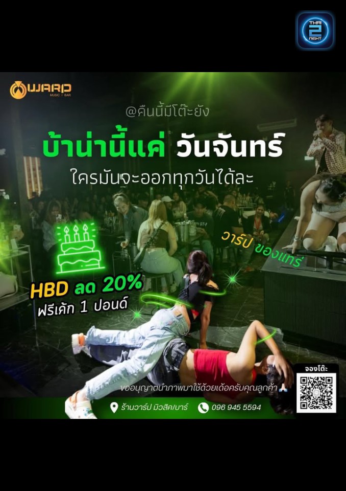 Promotion : WARP MUSIC BAR (WARP MUSIC BAR) : นครราชสีมา (Nakhon Ratchasima)