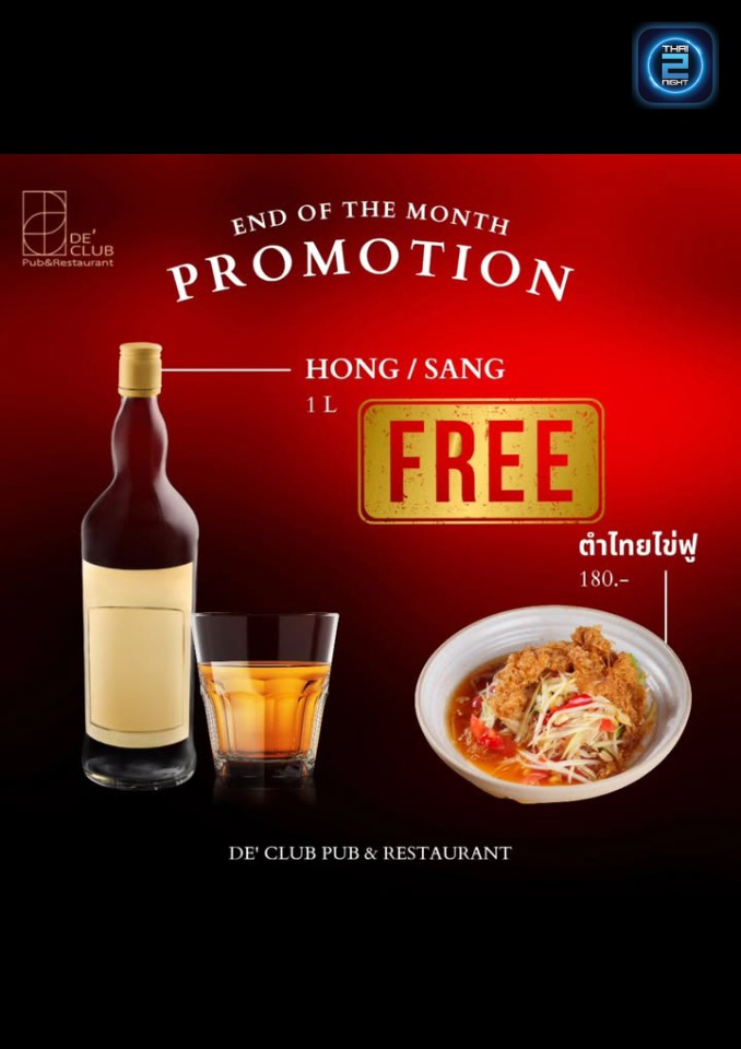 Promotion : De' Club (De' Club) : อุดรธานี (Udon Thani)