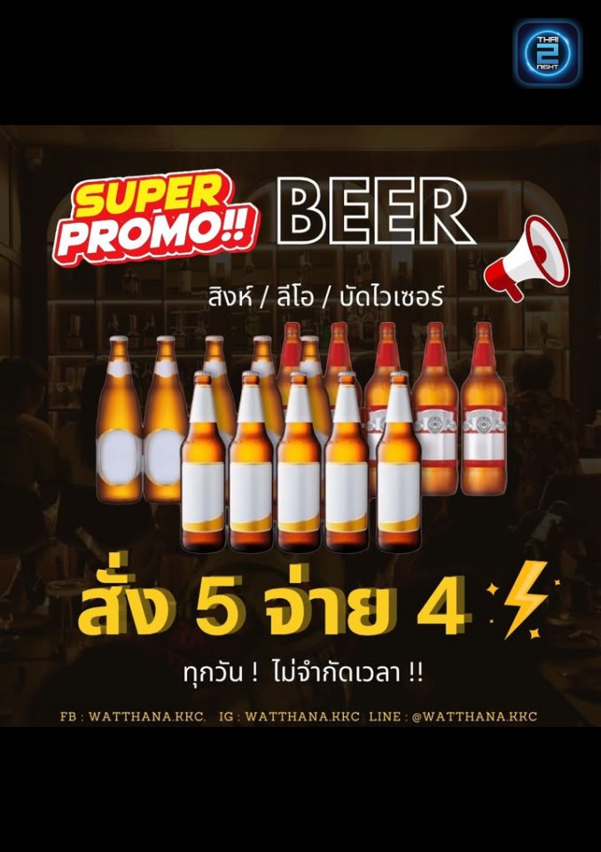 Promotion : WATTHANA.kkc (WATTHANA.kkc) : ขอนแก่น (Khon Kaen)