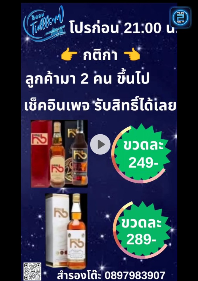 Promotion : ติดลมลาดกระบัง (ติดลมลาดกระบัง) : Bangkok (กรุงเทพมหานคร)