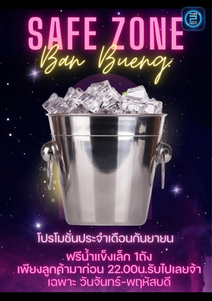 Promotion : SAFE Zone เซฟโซนบ้านบึง (SAFE Zone เซฟโซนบ้านบึง) : ชลบุรี (Chon Buri)