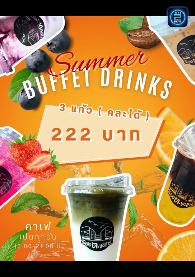 Promotion : สอง ต.ขอแซ่บ (สอง ต.ขอแซ่บ) : ปทุมธานี (Pathum Thani)