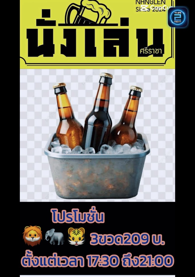Promotion : นั่งเล่นศรีราชา (นั่งเล่นศรีราชา) : ชลบุรี (Chon Buri)