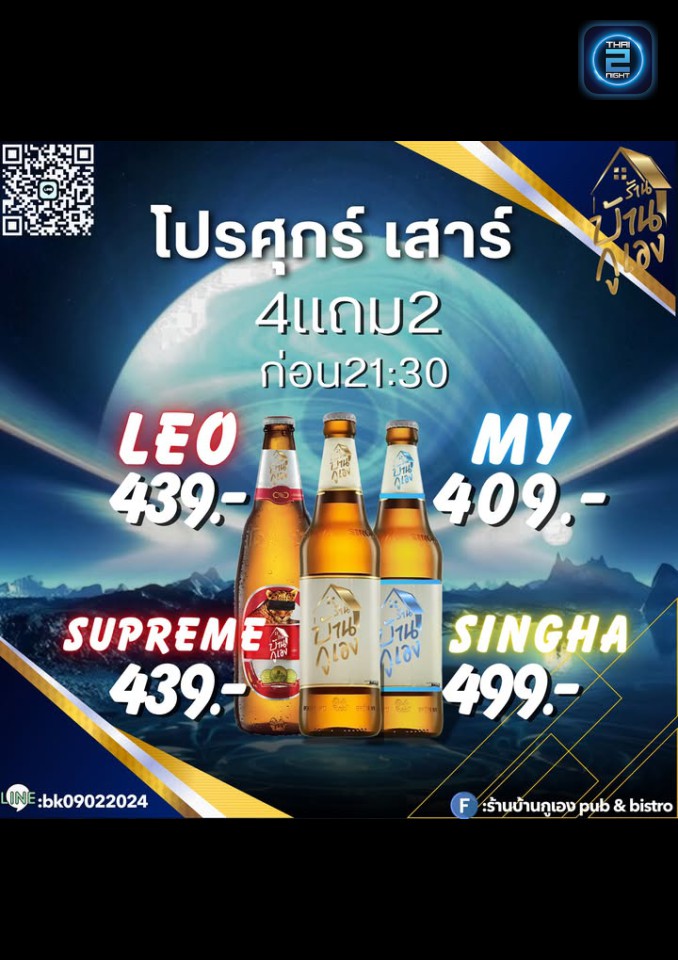Promotion : บ้านกูเอง pub&bistro (Ban.ku.Ang pub&bistro) : นครราชสีมา (Nakhon Ratchasima)