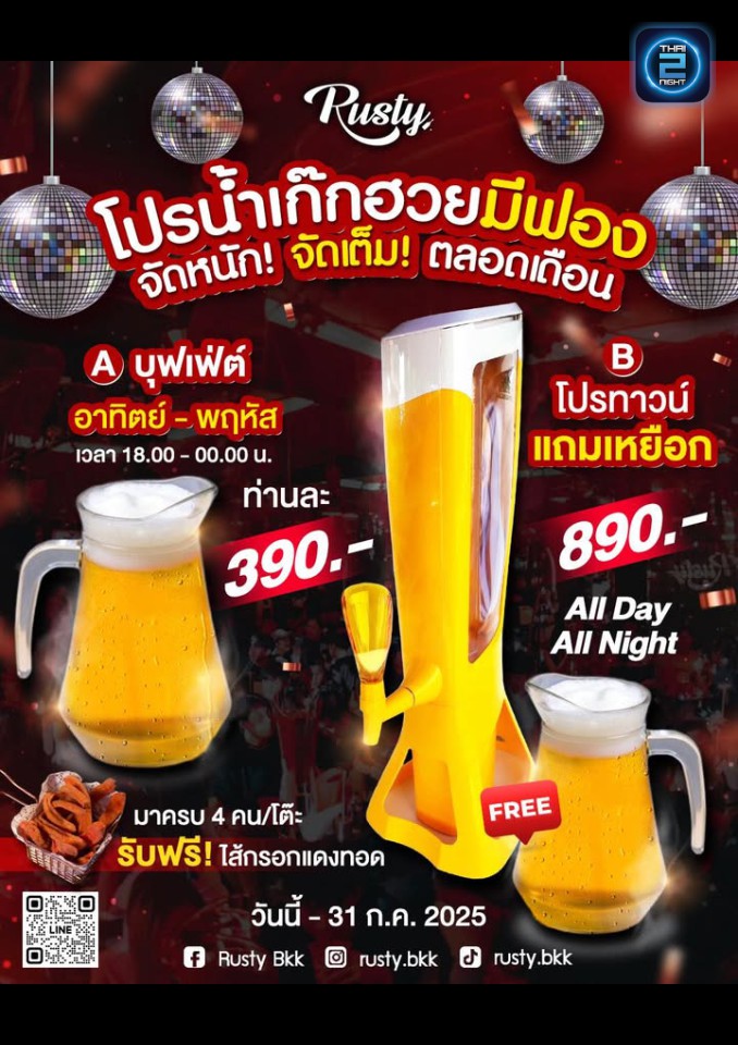 Promotion : Rusty Bkk (Rusty Bkk) : กรุงเทพมหานคร (Bangkok)