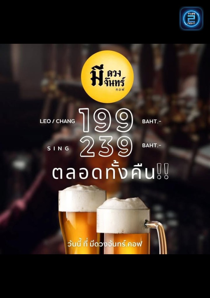 Promotion : มีดวงจันทร์.คอฟ (มีดวงจันทร์.คอฟ) : บุรีรัมย์ (Buri Ram)
