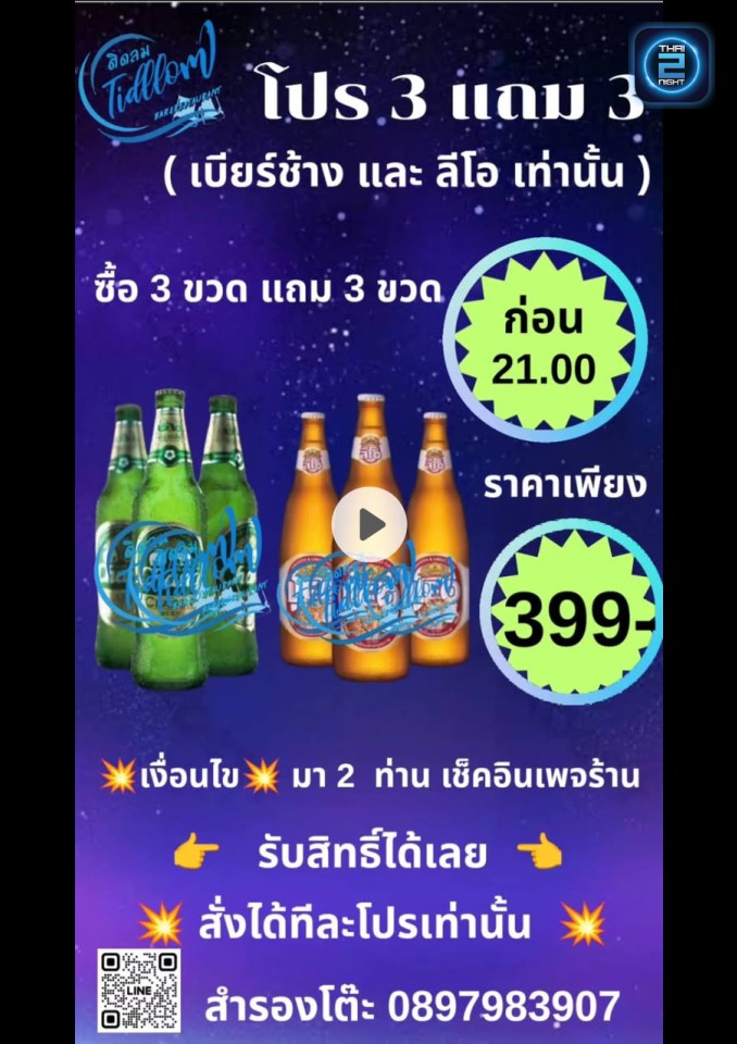 Promotion : ติดลมลาดกระบัง (ติดลมลาดกระบัง) : Bangkok (กรุงเทพมหานคร)