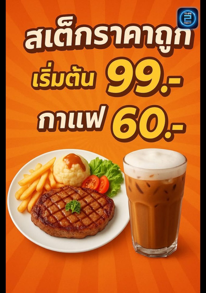 Promotion : 79 café&bar buriram (79 café&bar buriram) : บุรีรัมย์ (Buri Ram)