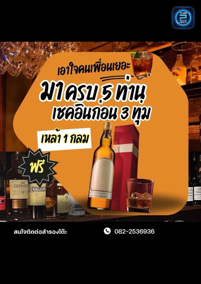 Promotion : ไฮโซอีสาน (Hiso Isan) : กรุงเทพมหานคร (Bangkok)
