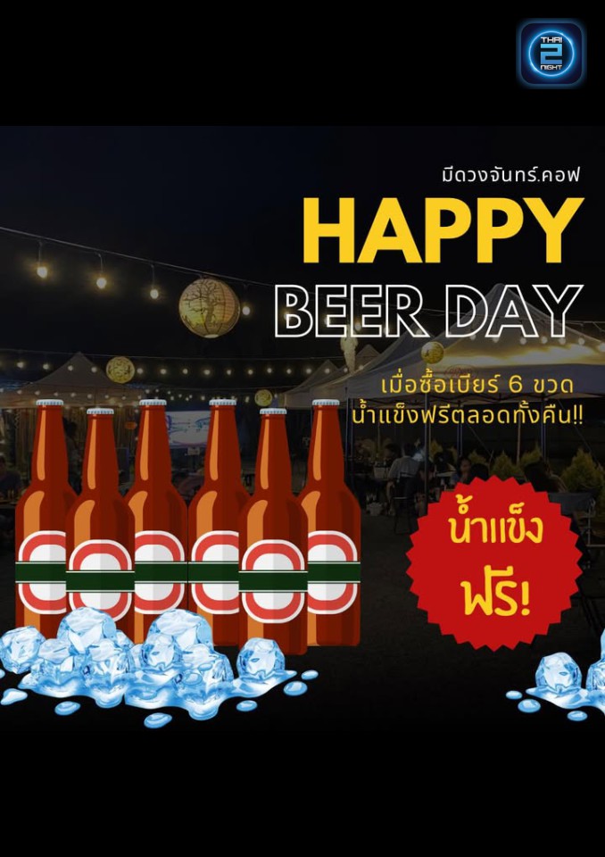 Promotion : มีดวงจันทร์.คอฟ (มีดวงจันทร์.คอฟ) : บุรีรัมย์ (Buri Ram)