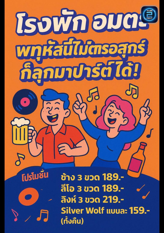 Promotion : โรงพัก อมตะ (โรงพัก อมตะ) : ชลบุรี (Chon Buri)