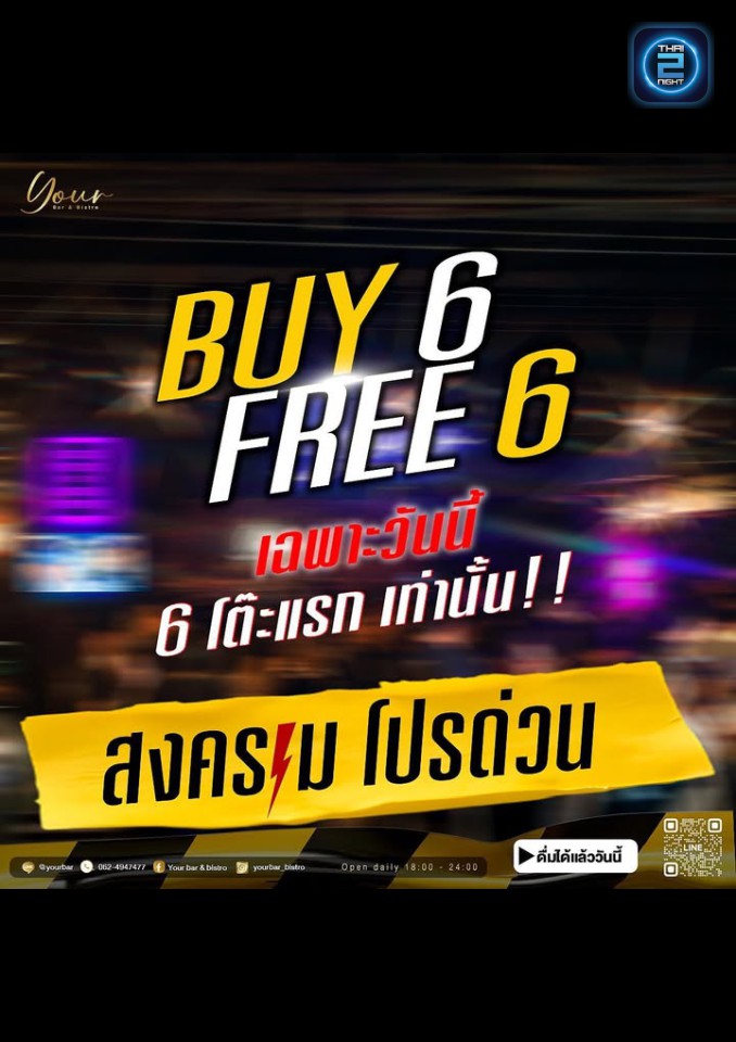 Promotion : Your bar & bistro (Your bar & bistro) : สระแก้ว (Sa Kaeo)