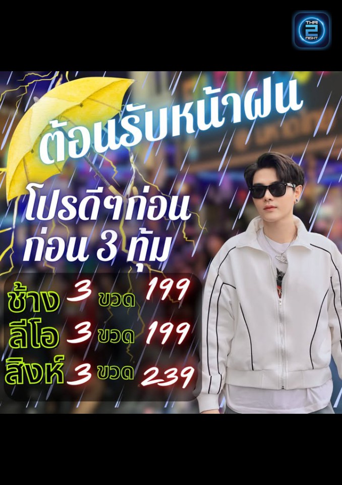Promotion : ค.เเข็งบาร์ (ค.เเข็งบาร์) : กรุงเทพมหานคร (Bangkok)
