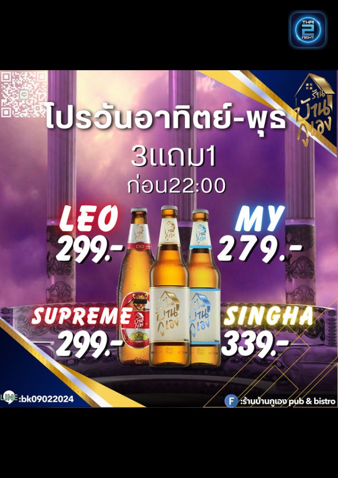 Promotion : บ้านกูเอง pub&bistro (Ban.ku.Ang pub&bistro) : นครราชสีมา (Nakhon Ratchasima)