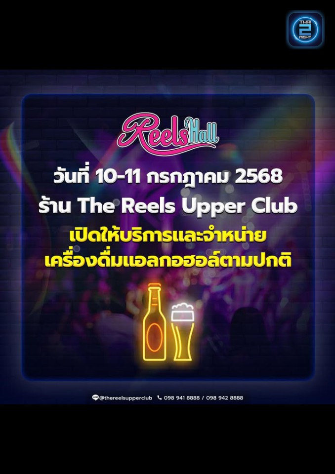 Promotion : ReelsHall at The Reels Upper Club (ReelsHall at The Reels Upper Club) : นนทบุรี (Nonthaburi)