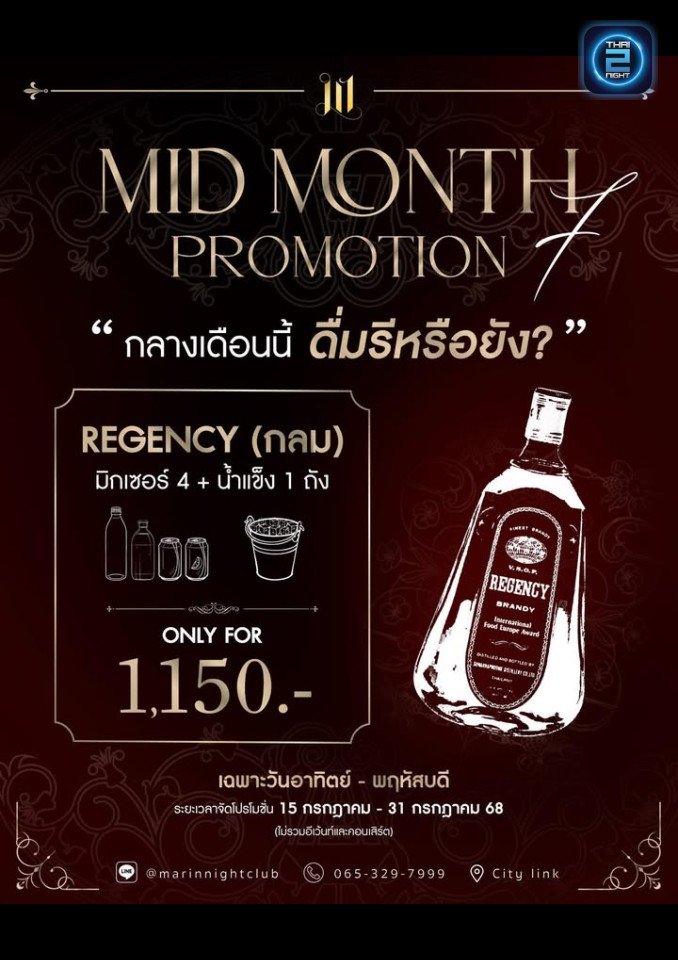 Promotion : มาริณ (MARIN Social Nightclub) : นครราชสีมา (Nakhon Ratchasima)