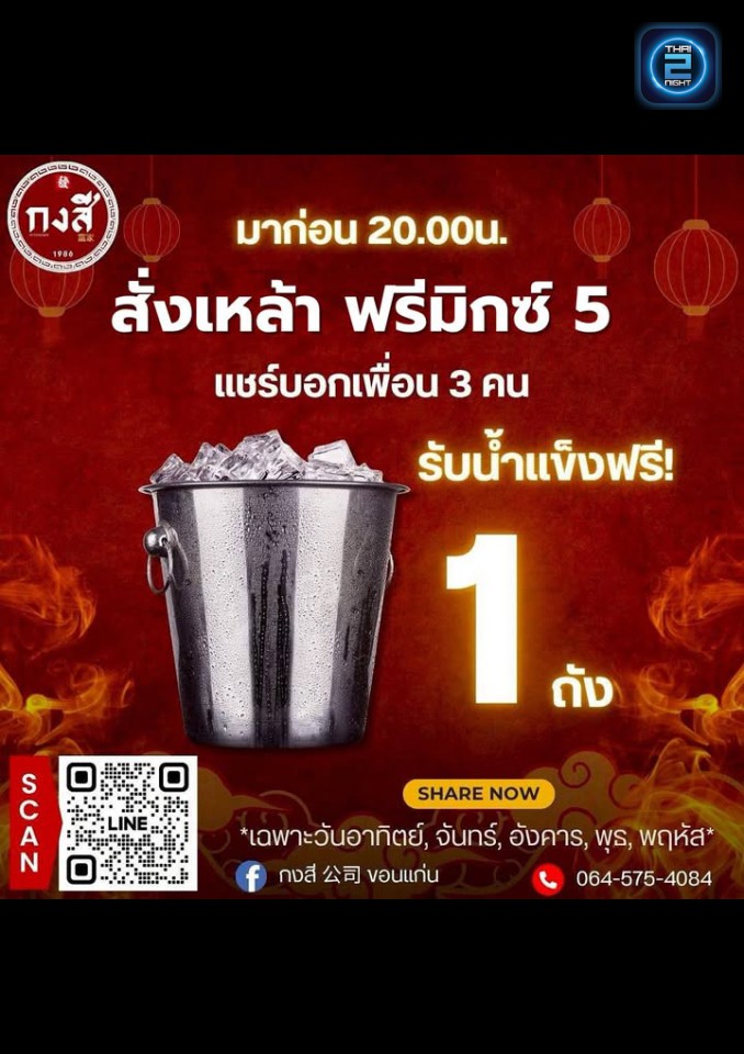 Promotion : Kongsi kkc (กงสี 公司 ขอนแก่น) : Khon Kaen (ขอนแก่น)