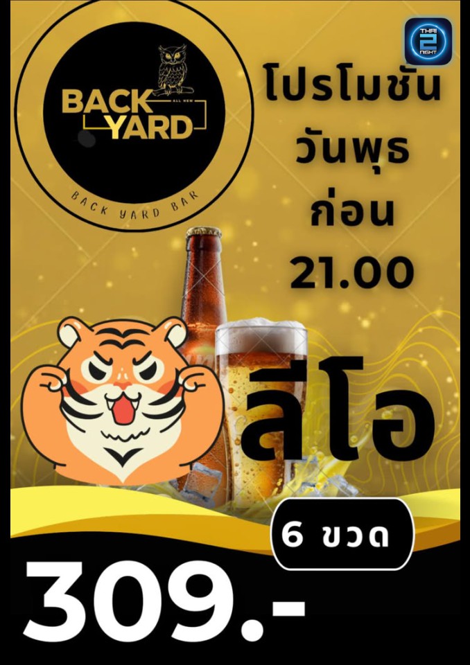 Promotion : Backyard Bar (Backyard Bar) : Ubon Ratchathani (อุบลราชธานี)
